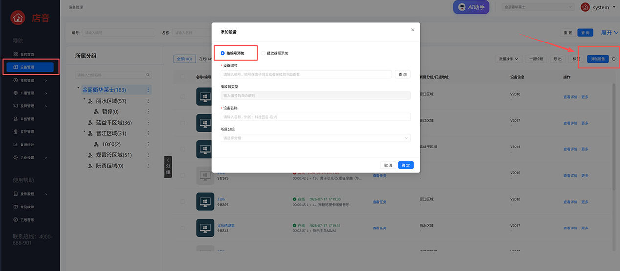 添加绑定硬件设备