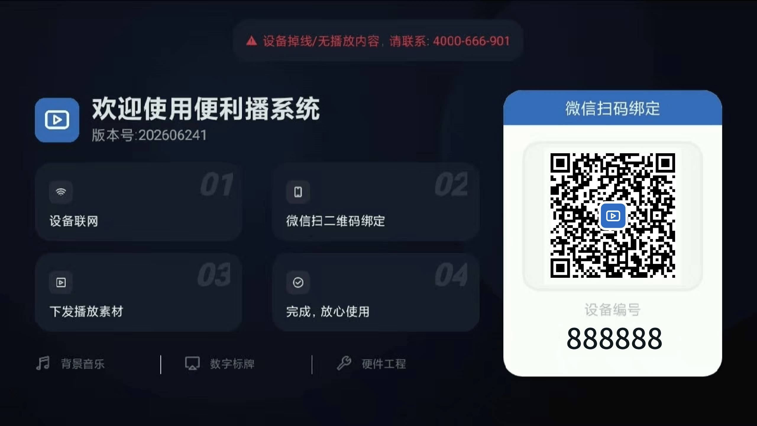 视频终端安装绑定