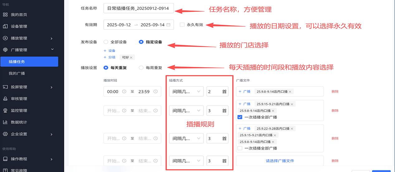 广播插播任务详细信息
