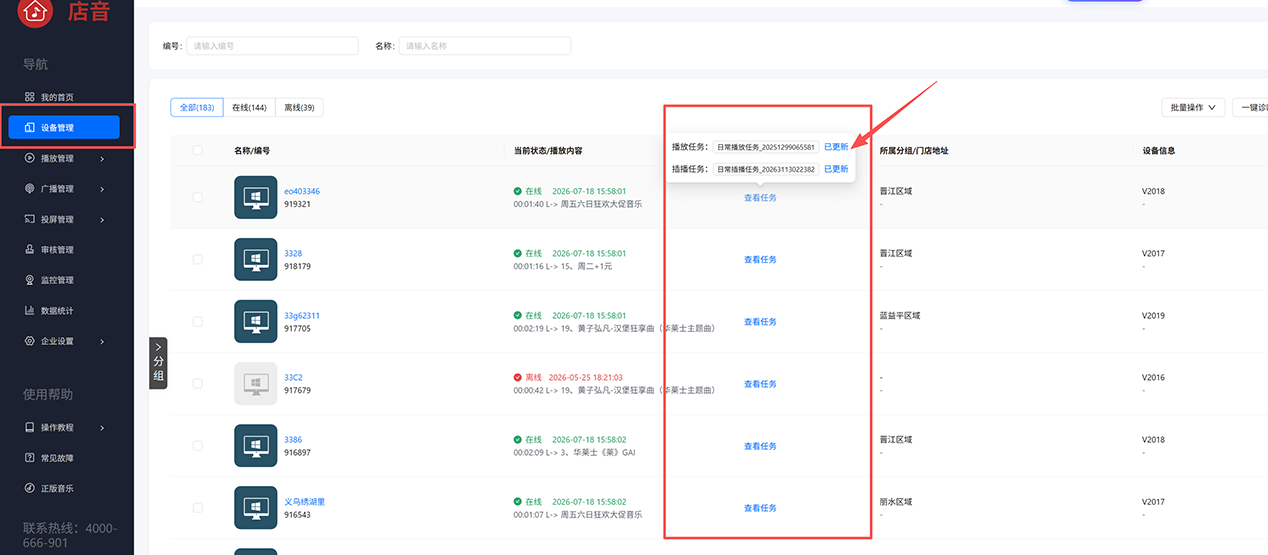 检查门店播放的内容是否有更新