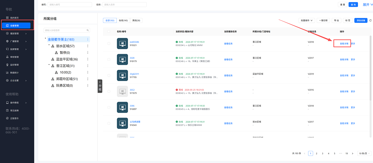 进入设备的配置路径