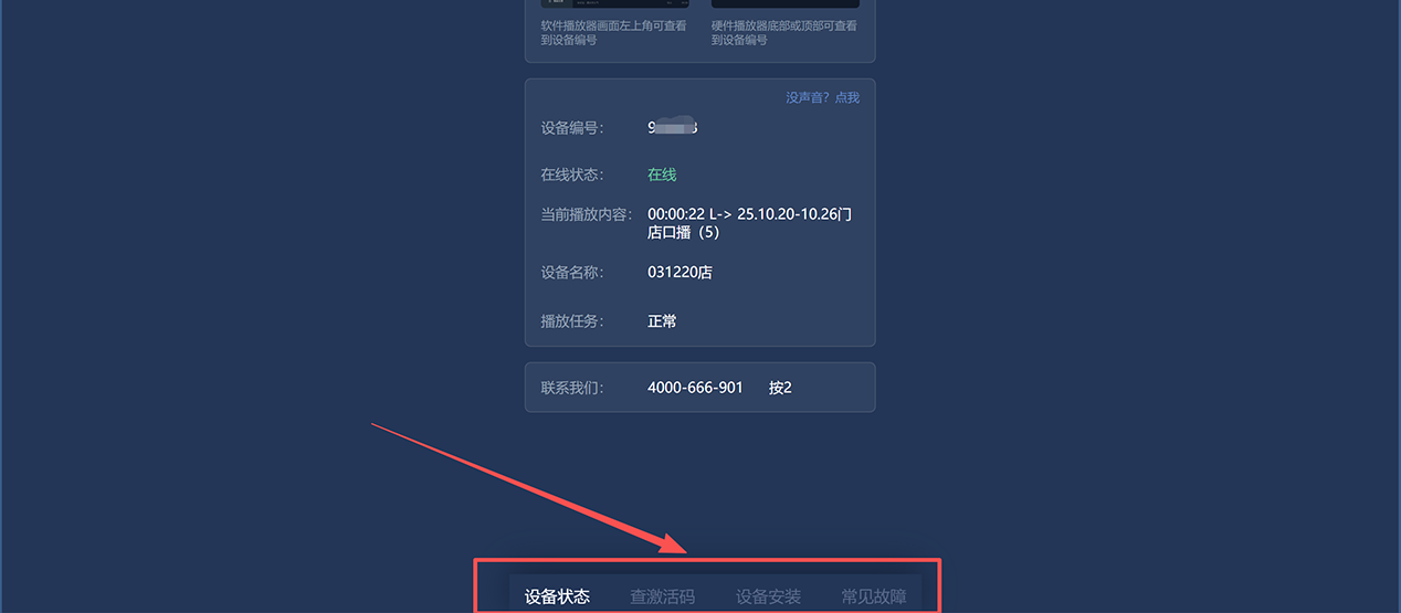 设备状态查询工具