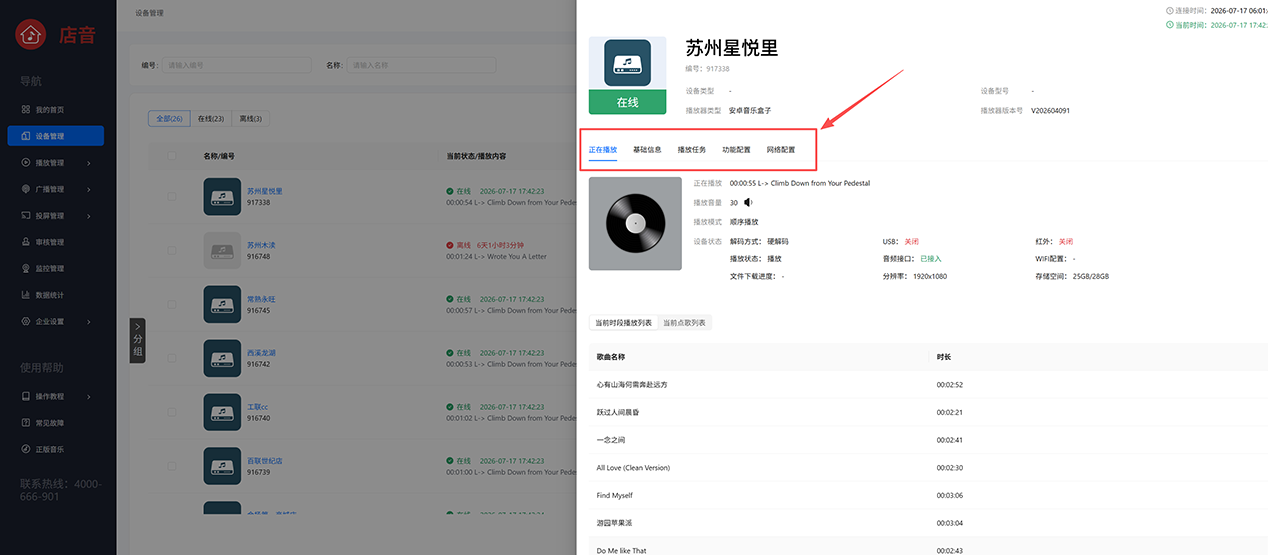 硬件设备配置详情