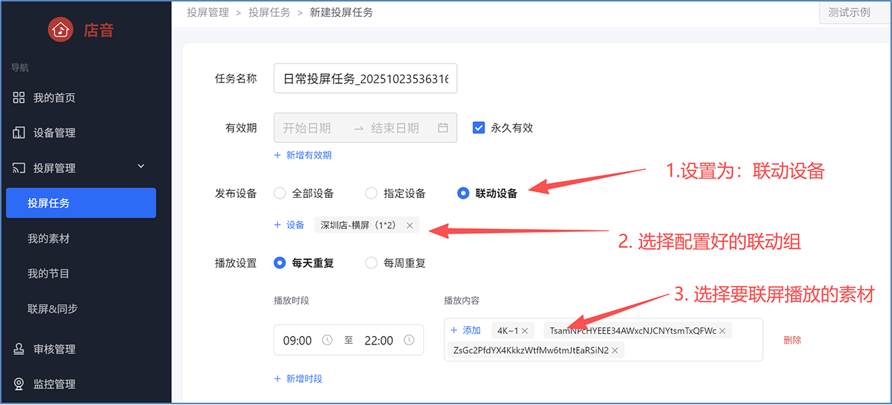 联屏下发播放