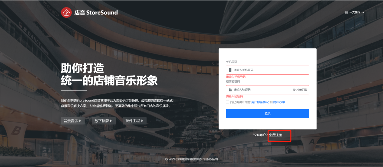 店音登录页面截图