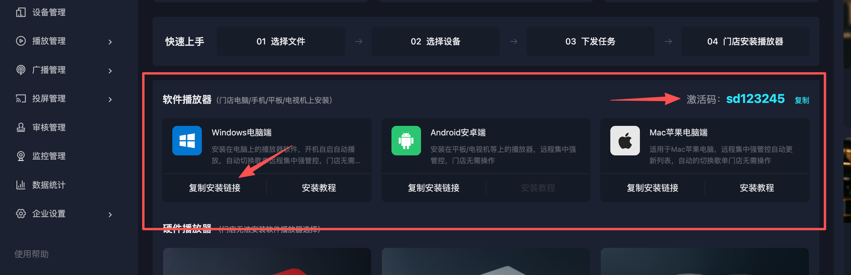 店音安装链接和门店激活码