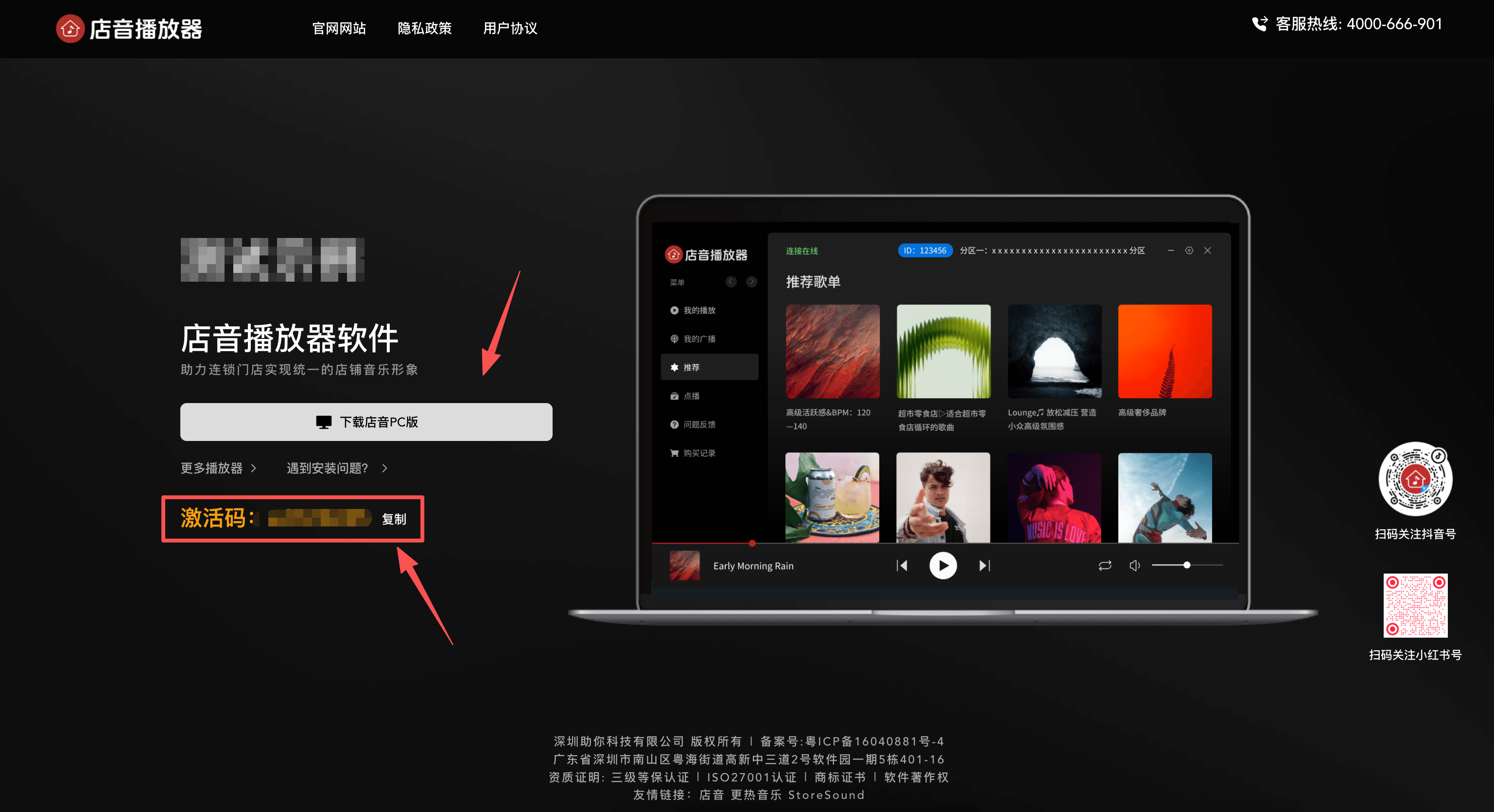 店音安装链接下载软件