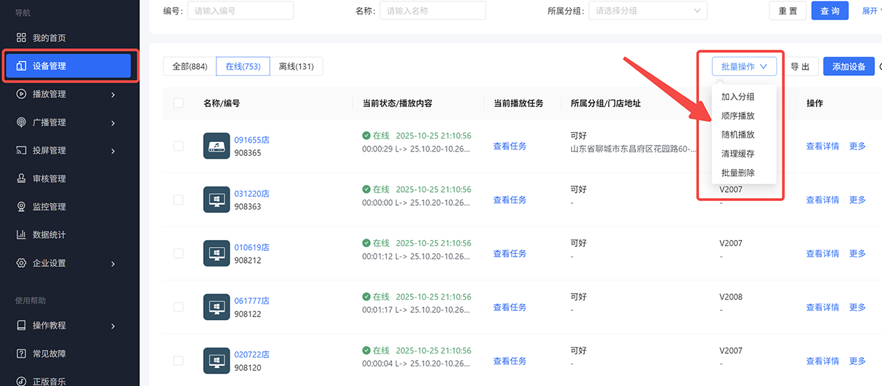 播放顺序设置