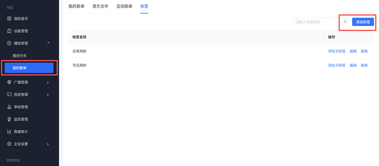 歌曲与歌单分类/标签