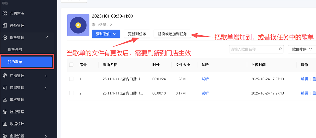 歌单详情里面操作更新