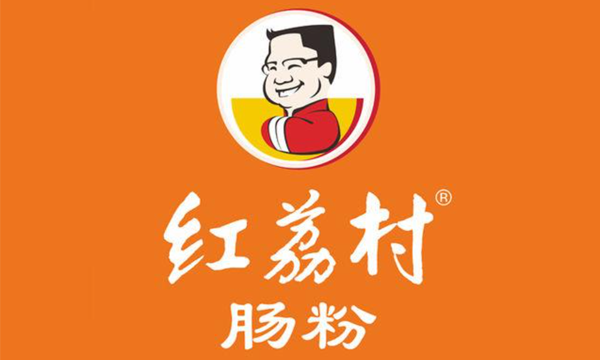 红荔村肠粉