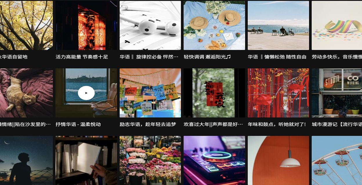 行业预制歌单