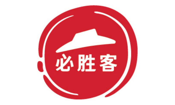 必胜客