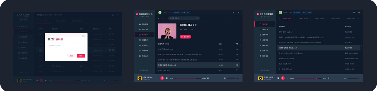 播放器软件功能界面