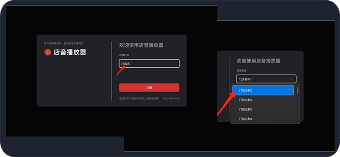 步骤3:输入激活码绑定门店