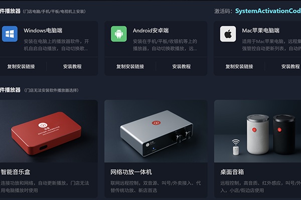 门店音乐播放器硬件软件
