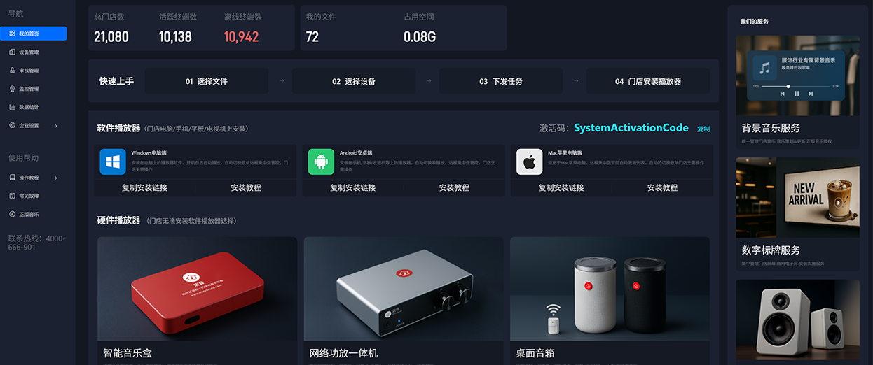 门店音乐播放器
