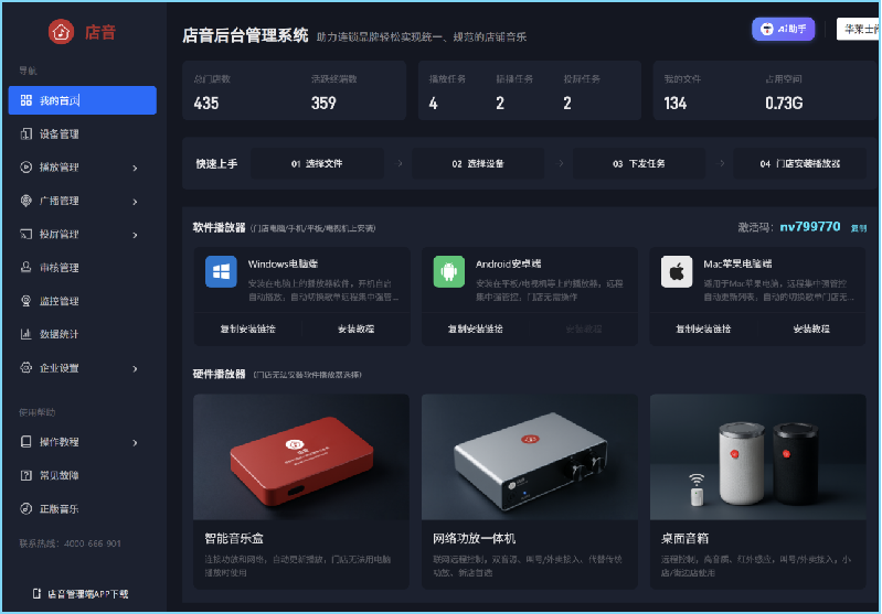 店音后台管理系统