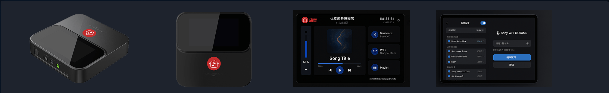 店音蓝牙播放器