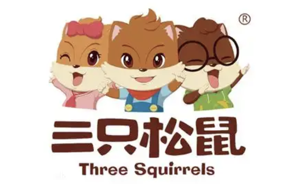 三只松鼠