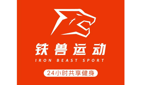 铁兽运动