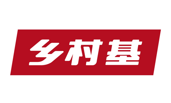 乡村基