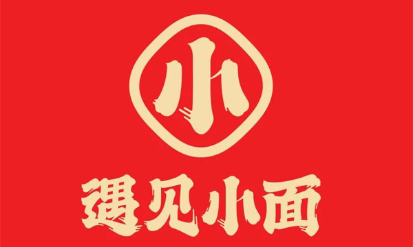 遇见小面